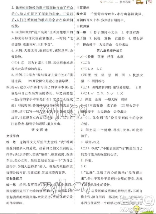 河北教育出版社2022七彩课堂语文六年级上册人教版山东专版答案 河北教育出版社2022七彩课堂语文六年级上册人教版山东专版答案