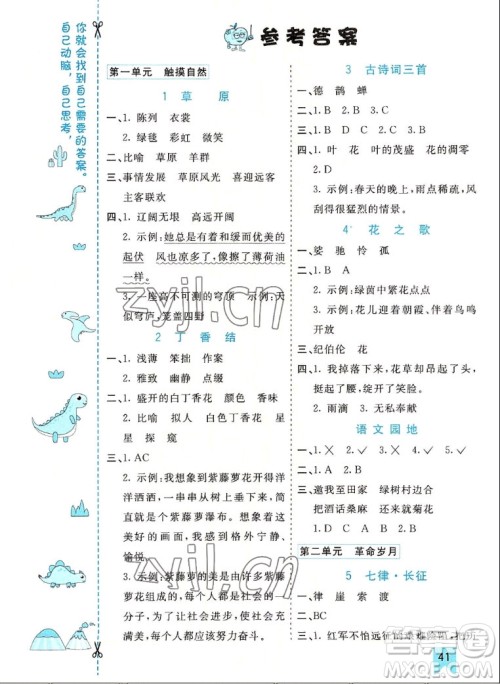 河北教育出版社2022七彩课堂语文六年级上册人教版山东专版答案 河北教育出版社2022七彩课堂语文六年级上册人教版山东专版答案