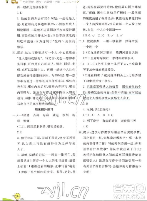 河北教育出版社2022七彩课堂语文六年级上册人教版山东专版答案 河北教育出版社2022七彩课堂语文六年级上册人教版山东专版答案