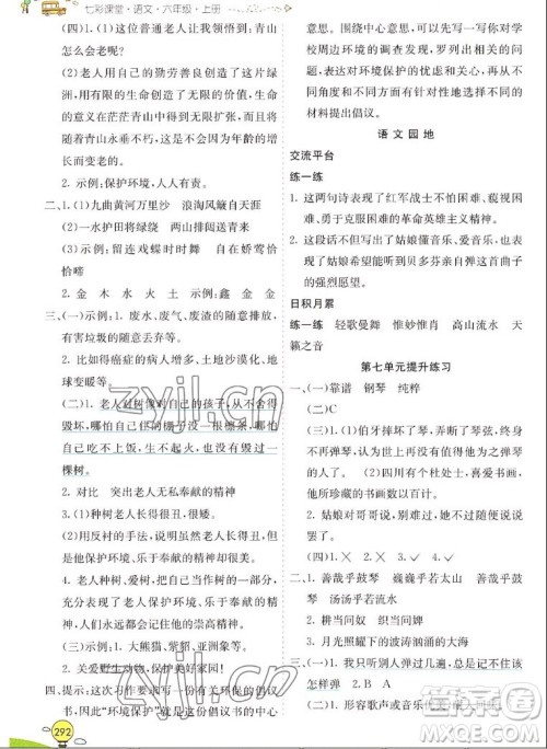 河北教育出版社2022七彩课堂语文六年级上册人教版山东专版答案 河北教育出版社2022七彩课堂语文六年级上册人教版山东专版答案