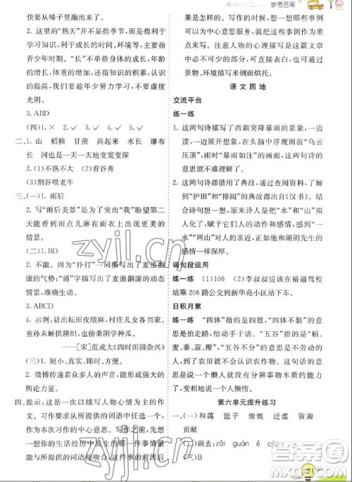河北教育出版社2022七彩课堂语文六年级上册人教版山东专版答案 河北教育出版社2022七彩课堂语文六年级上册人教版山东专版答案