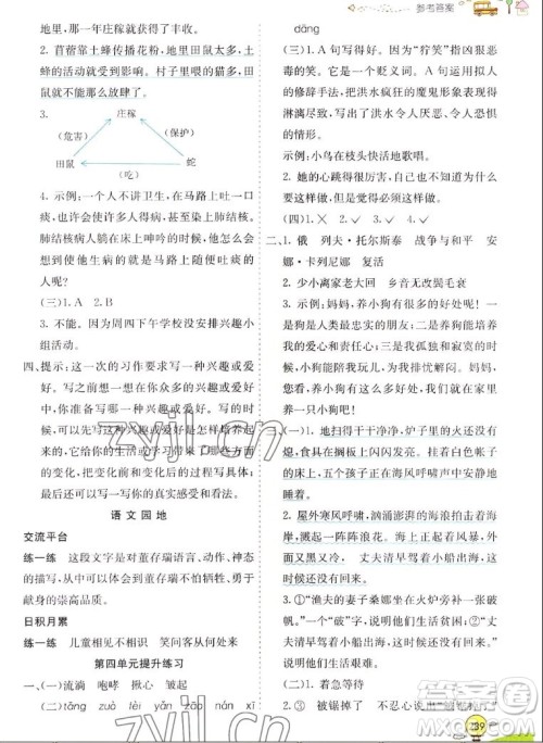 河北教育出版社2022七彩课堂语文六年级上册人教版山东专版答案