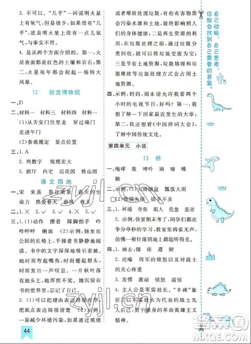 河北教育出版社2022七彩课堂语文六年级上册人教版山东专版答案 河北教育出版社2022七彩课堂语文六年级上册人教版山东专版答案