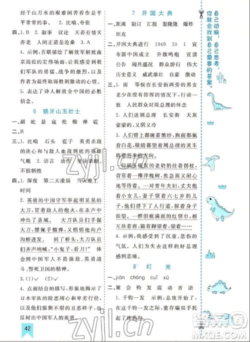 河北教育出版社2022七彩课堂语文六年级上册人教版山东专版答案 河北教育出版社2022七彩课堂语文六年级上册人教版山东专版答案