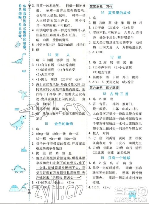 河北教育出版社2022七彩课堂语文六年级上册人教版山东专版答案 河北教育出版社2022七彩课堂语文六年级上册人教版山东专版答案