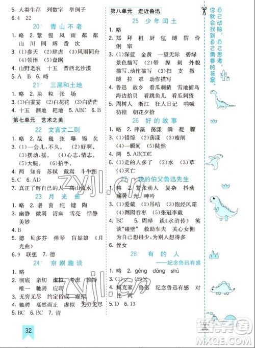 河北教育出版社2022七彩课堂语文六年级上册人教版山东专版答案