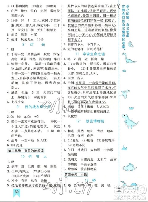 河北教育出版社2022七彩课堂语文六年级上册人教版山东专版答案 河北教育出版社2022七彩课堂语文六年级上册人教版山东专版答案