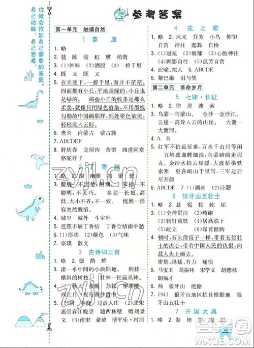 河北教育出版社2022七彩课堂语文六年级上册人教版山东专版答案 河北教育出版社2022七彩课堂语文六年级上册人教版山东专版答案