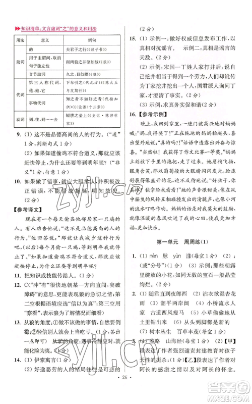 江苏凤凰科学技术出版社2022小题狂做七年级上册语文人教版提优版参考答案