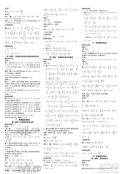 天津人民出版社2022全品学练考七年级数学上册BS北师版深圳专版答案 天津人民出版社2022全品学练考七年级数学上册BS北师版深圳专版答案