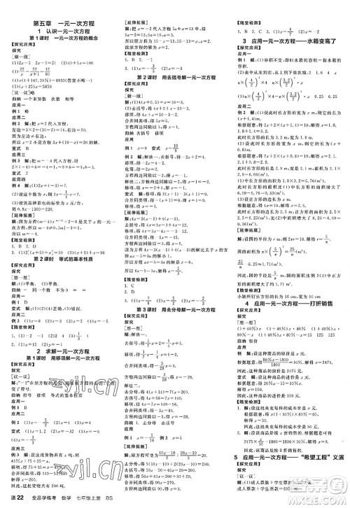 天津人民出版社2022全品学练考七年级数学上册BS北师版深圳专版答案
