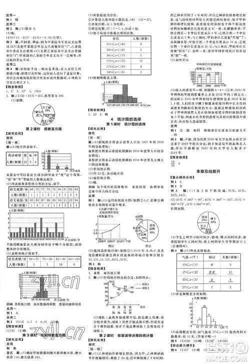 天津人民出版社2022全品学练考七年级数学上册BS北师版深圳专版答案