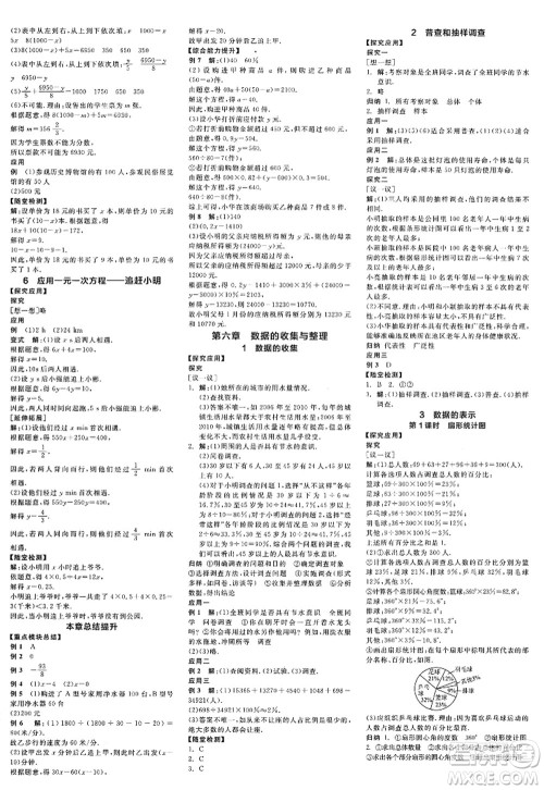 天津人民出版社2022全品学练考七年级数学上册BS北师版深圳专版答案