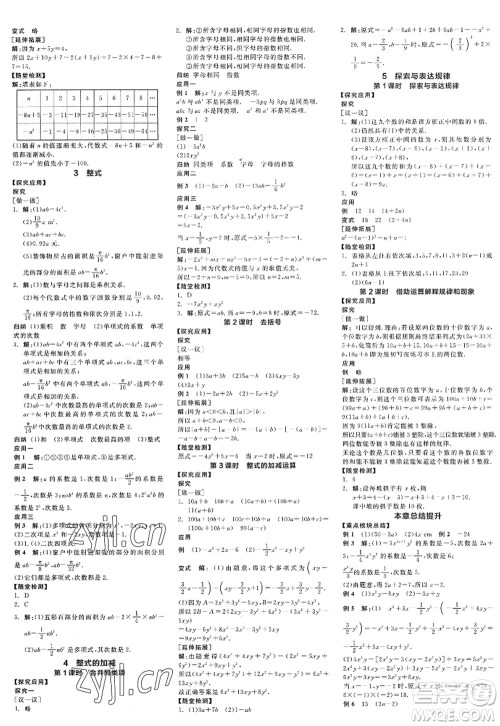 天津人民出版社2022全品学练考七年级数学上册BS北师版深圳专版答案