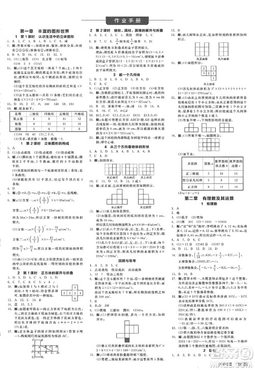 天津人民出版社2022全品学练考七年级数学上册BS北师版深圳专版答案