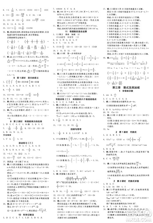 天津人民出版社2022全品学练考七年级数学上册BS北师版深圳专版答案