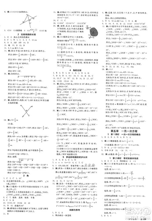 天津人民出版社2022全品学练考七年级数学上册BS北师版深圳专版答案