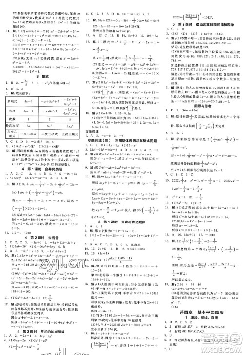 天津人民出版社2022全品学练考七年级数学上册BS北师版深圳专版答案