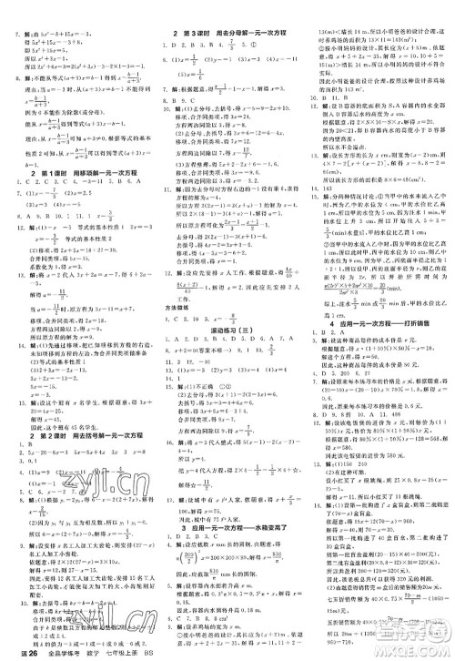 天津人民出版社2022全品学练考七年级数学上册BS北师版深圳专版答案