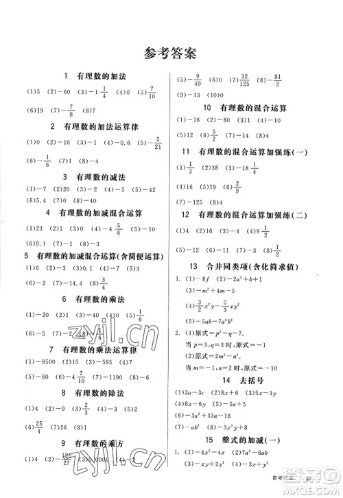 天津人民出版社2022全品学练考七年级数学上册BS北师版深圳专版答案