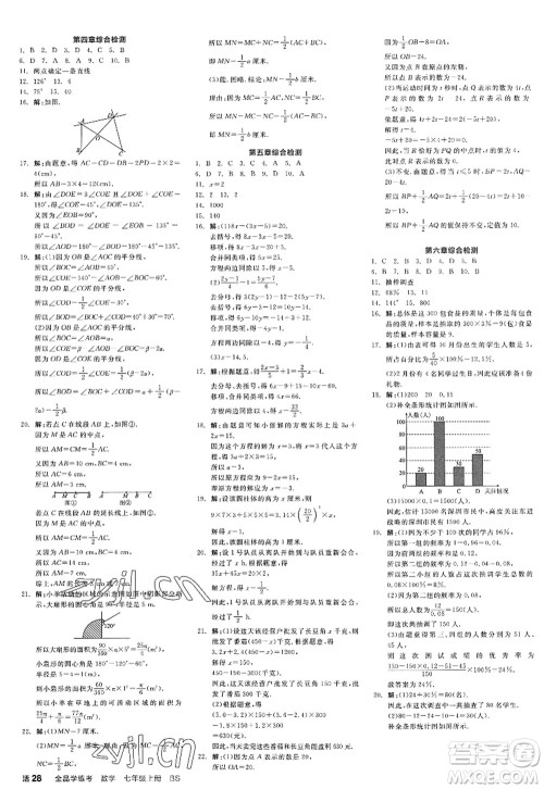 天津人民出版社2022全品学练考七年级数学上册BS北师版深圳专版答案