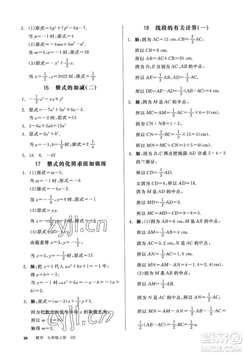 天津人民出版社2022全品学练考七年级数学上册BS北师版深圳专版答案