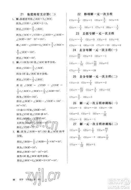 天津人民出版社2022全品学练考七年级数学上册BS北师版深圳专版答案