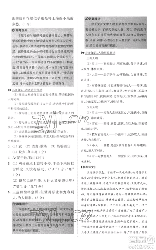 江苏凤凰科学技术出版社2022小题狂做七年级上册语文人教版巅峰版参考答案 江苏凤凰科学技术出版社2022小题狂做七年级上册语文人教版巅峰版参考答案