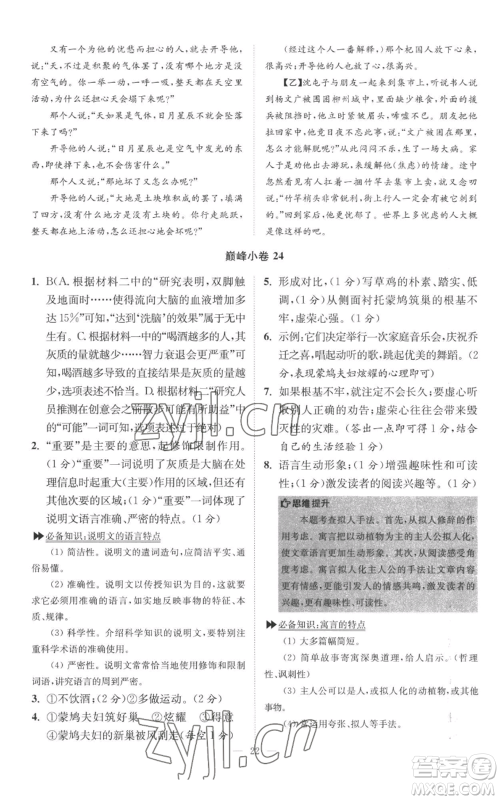江苏凤凰科学技术出版社2022小题狂做七年级上册语文人教版巅峰版参考答案 江苏凤凰科学技术出版社2022小题狂做七年级上册语文人教版巅峰版参考答案