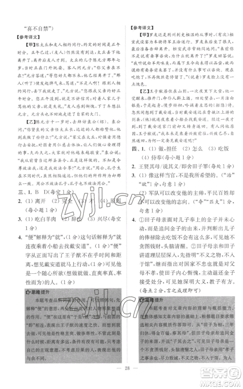 江苏凤凰科学技术出版社2022小题狂做七年级上册语文人教版巅峰版参考答案 江苏凤凰科学技术出版社2022小题狂做七年级上册语文人教版巅峰版参考答案