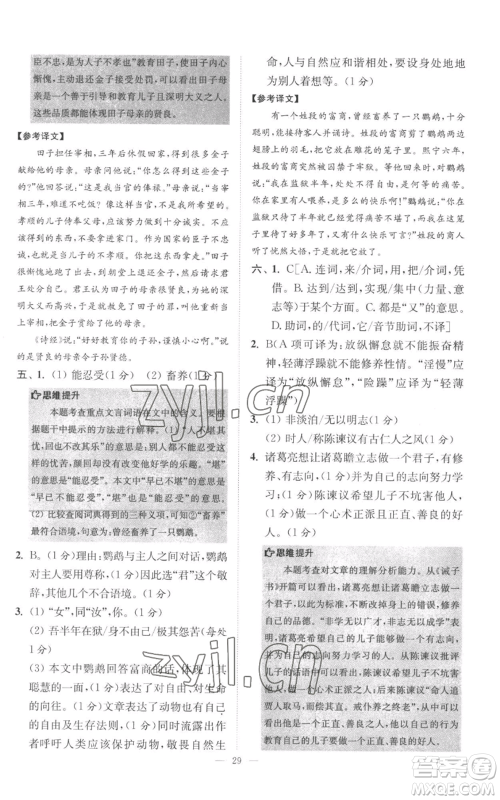 江苏凤凰科学技术出版社2022小题狂做七年级上册语文人教版巅峰版参考答案 江苏凤凰科学技术出版社2022小题狂做七年级上册语文人教版巅峰版参考答案