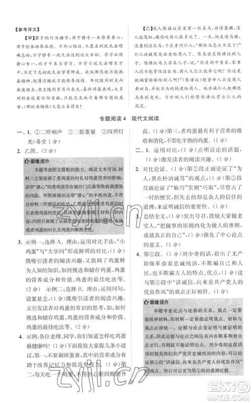 江苏凤凰科学技术出版社2022小题狂做七年级上册语文人教版巅峰版参考答案 江苏凤凰科学技术出版社2022小题狂做七年级上册语文人教版巅峰版参考答案
