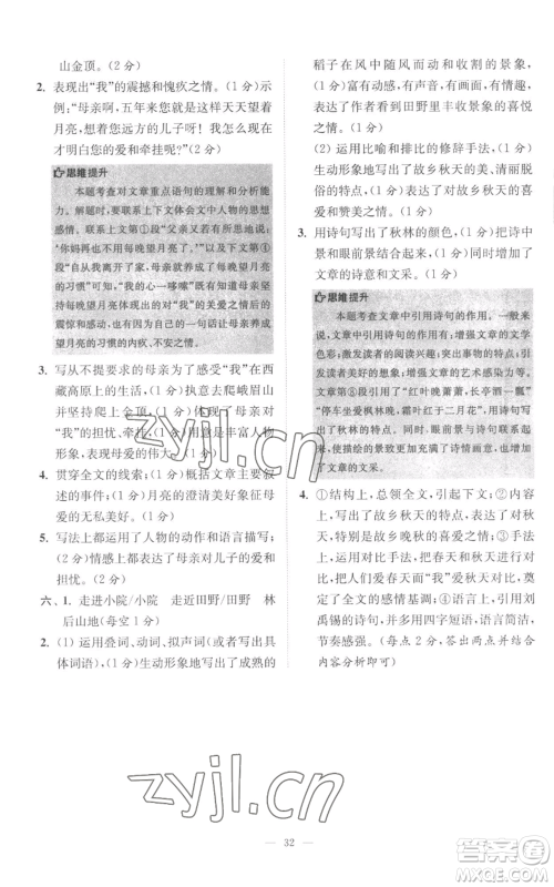 江苏凤凰科学技术出版社2022小题狂做七年级上册语文人教版巅峰版参考答案 江苏凤凰科学技术出版社2022小题狂做七年级上册语文人教版巅峰版参考答案