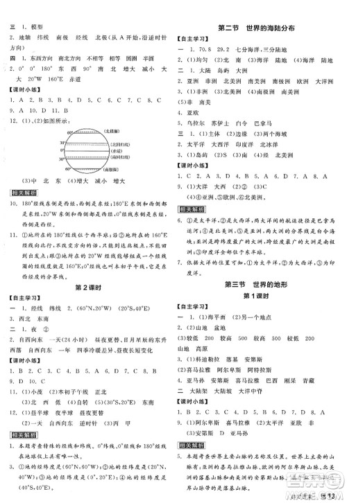 阳光出版社2022全品学练考七年级地理上册XJ湘教版徐州专版答案