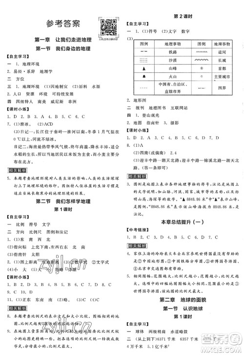 阳光出版社2022全品学练考七年级地理上册XJ湘教版徐州专版答案