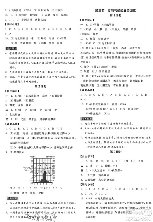 阳光出版社2022全品学练考七年级地理上册XJ湘教版徐州专版答案