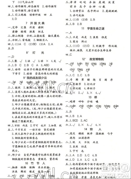 浙江教育出版社2022秋全易通语文六年级上册人教版答案