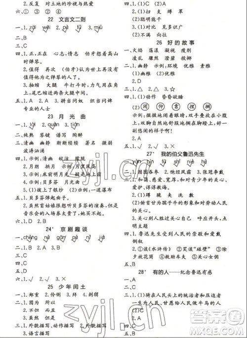 浙江教育出版社2022秋全易通语文六年级上册人教版答案