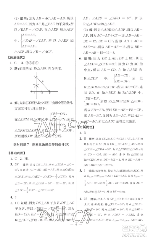 江苏凤凰科学技术出版社2022小题狂做八年级上册数学苏科版提优版参考答案 江苏凤凰科学技术出版社2022小题狂做八年级上册数学苏科版提优版参考答案