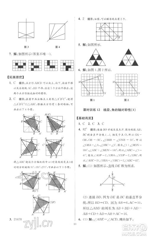 江苏凤凰科学技术出版社2022小题狂做八年级上册数学苏科版提优版参考答案 江苏凤凰科学技术出版社2022小题狂做八年级上册数学苏科版提优版参考答案