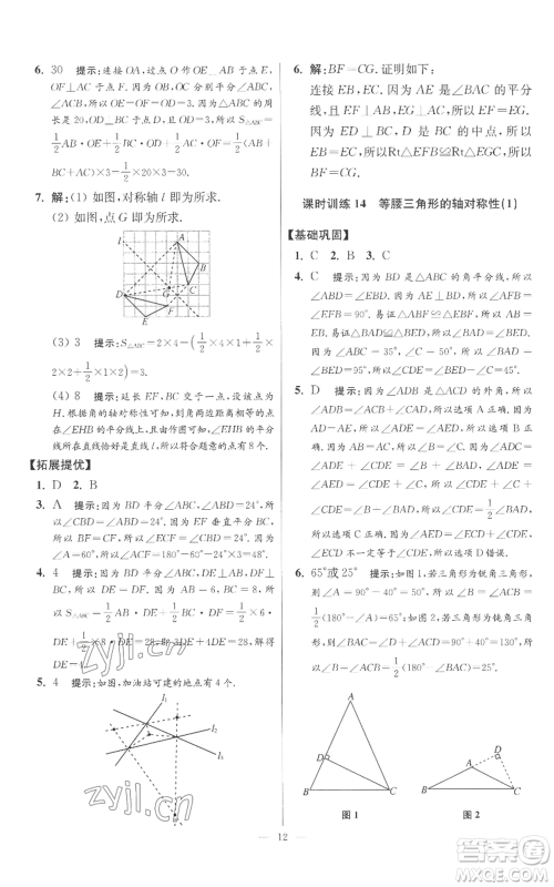 江苏凤凰科学技术出版社2022小题狂做八年级上册数学苏科版提优版参考答案 江苏凤凰科学技术出版社2022小题狂做八年级上册数学苏科版提优版参考答案