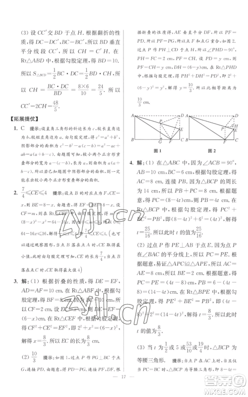 江苏凤凰科学技术出版社2022小题狂做八年级上册数学苏科版提优版参考答案 江苏凤凰科学技术出版社2022小题狂做八年级上册数学苏科版提优版参考答案