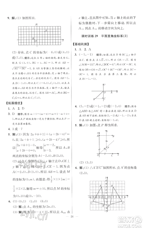 江苏凤凰科学技术出版社2022小题狂做八年级上册数学苏科版提优版参考答案 江苏凤凰科学技术出版社2022小题狂做八年级上册数学苏科版提优版参考答案