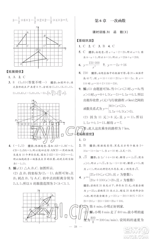 江苏凤凰科学技术出版社2022小题狂做八年级上册数学苏科版提优版参考答案 江苏凤凰科学技术出版社2022小题狂做八年级上册数学苏科版提优版参考答案