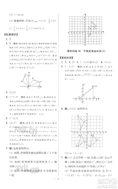 江苏凤凰科学技术出版社2022小题狂做八年级上册数学苏科版提优版参考答案 江苏凤凰科学技术出版社2022小题狂做八年级上册数学苏科版提优版参考答案