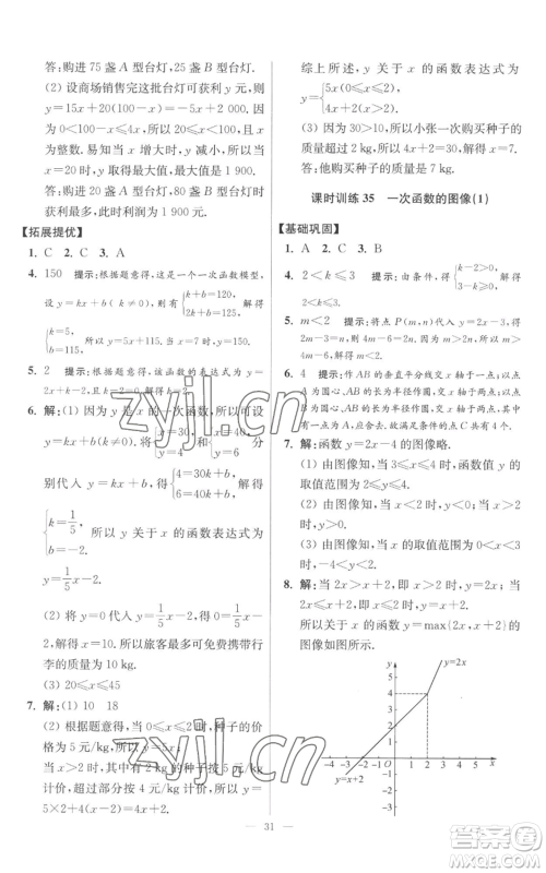 江苏凤凰科学技术出版社2022小题狂做八年级上册数学苏科版提优版参考答案 江苏凤凰科学技术出版社2022小题狂做八年级上册数学苏科版提优版参考答案