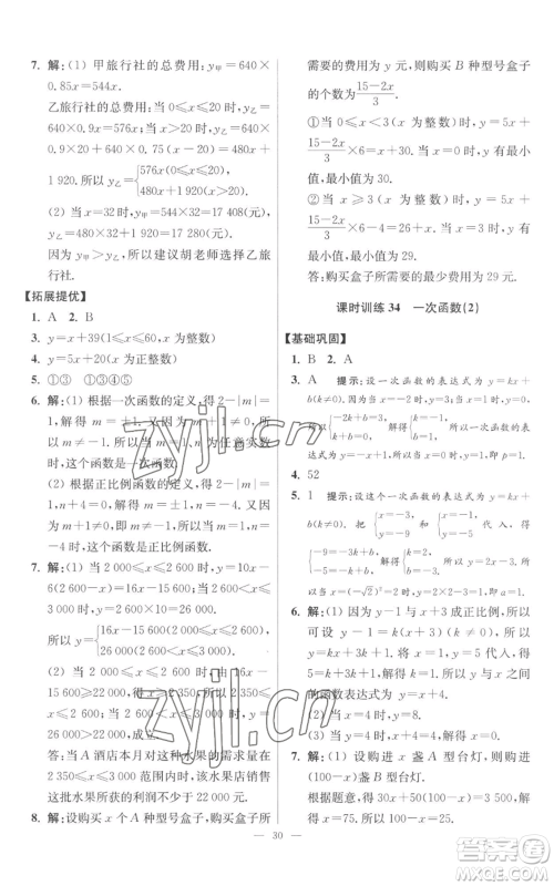 江苏凤凰科学技术出版社2022小题狂做八年级上册数学苏科版提优版参考答案 江苏凤凰科学技术出版社2022小题狂做八年级上册数学苏科版提优版参考答案