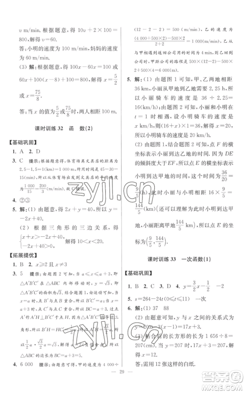 江苏凤凰科学技术出版社2022小题狂做八年级上册数学苏科版提优版参考答案 江苏凤凰科学技术出版社2022小题狂做八年级上册数学苏科版提优版参考答案