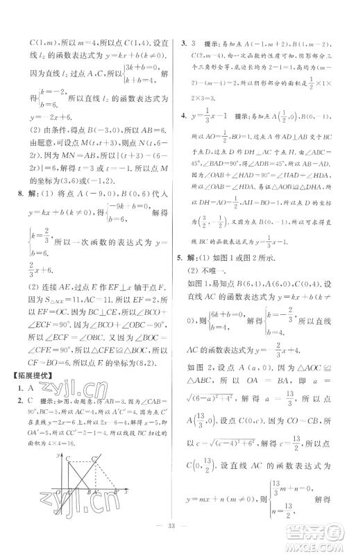 江苏凤凰科学技术出版社2022小题狂做八年级上册数学苏科版提优版参考答案 江苏凤凰科学技术出版社2022小题狂做八年级上册数学苏科版提优版参考答案