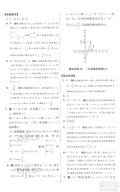 江苏凤凰科学技术出版社2022小题狂做八年级上册数学苏科版提优版参考答案 江苏凤凰科学技术出版社2022小题狂做八年级上册数学苏科版提优版参考答案
